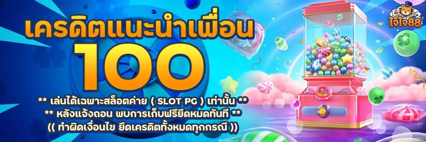 jaijai88 ทางเข้าเล่นใจใจ88 เว็บตรง สมัครฟรี 24 ชม.