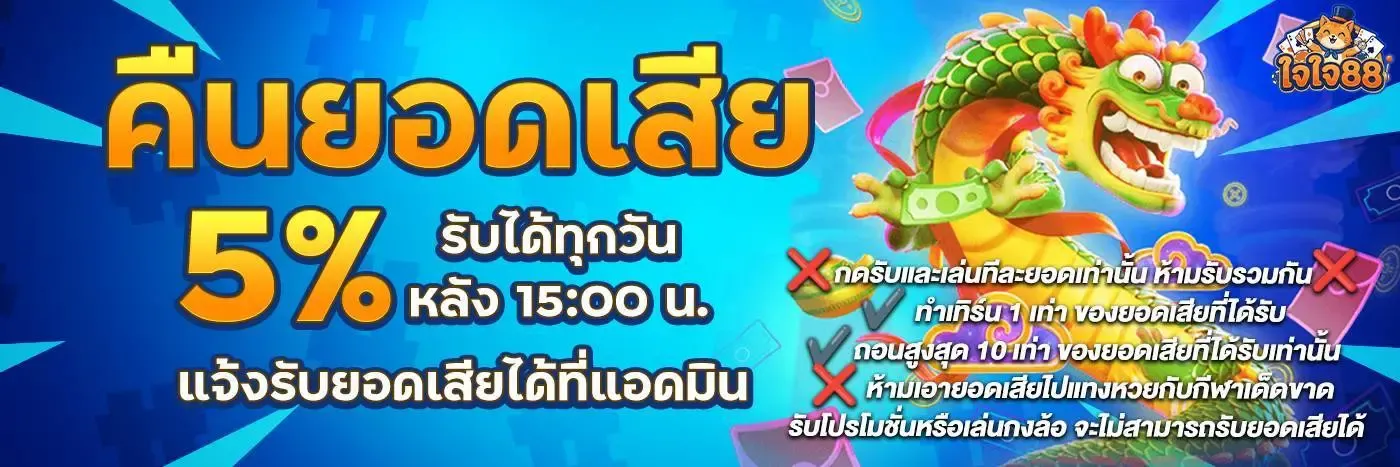 jaijai88 ทางเข้าเล่นใจใจ88 เว็บตรง สมัครฟรี 24 ชม.